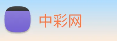 中彩网 logo